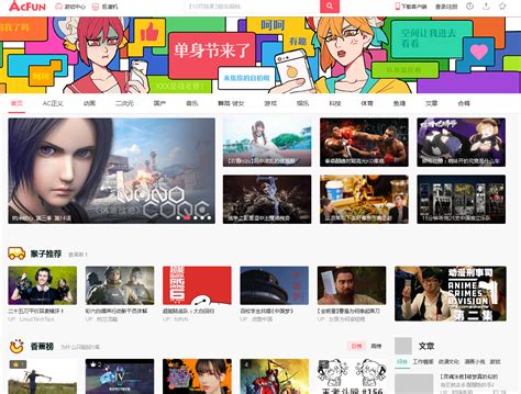 AcFun:不止是二次元,一个视频社区的多元探索 AcFun:不止是二次元,一个视频社区的多元探索