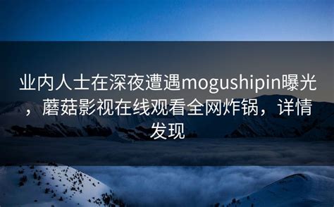 《牧化师》教坛污染谜题:答案与深度解析