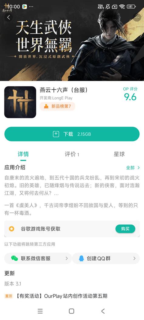 如何找到并下载《燕云十六声》官方App？