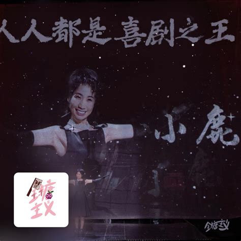 张柏芝在电影《喜剧之王》中的经典剧照